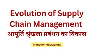 Evolution of supply management in hindi