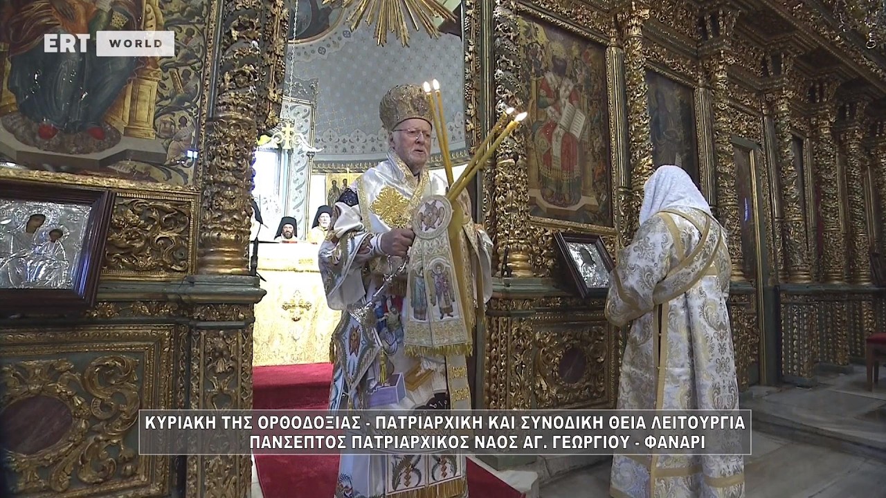 Πατριαρχική Συνοδική Θεία Λειτουργία Κυριακής Ορθοδοξίας από τον Πατριαρχικό Ναό Αγίου Γεωργίου
