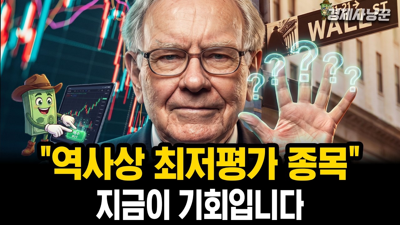 현시점 월가에서 가장 저평가 됐다는 ' 종목 5개