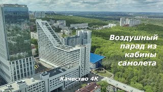 Воздушный парад 9 мая 2024 в Уфе