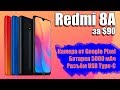 Redmi 8A с Камерой Как у Google Pixel 4 за $90