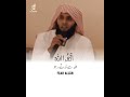 Quranic Shorts | Sheikh Mansour Al Salimi