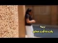 ترنيمة وقت لما تكون صعابي للمرنمه السودانيه هبه رمسيس اللوز