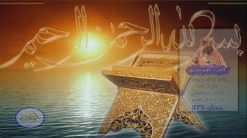 آيات 6 | ماتيسر من سورتي الرعد وإبراهيم | صلاة التراويح للقارئ حسن محزري 1438هـ