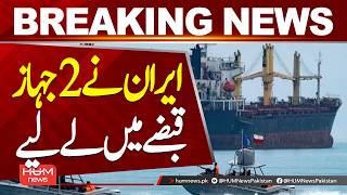 Iran Captures 2 Vessels | Major Maritime Incident| Hum News | Pakistan