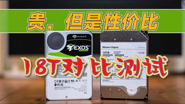 目前最高性价比的两块大容量硬盘——希捷银河X18 18T和西数HC550 18T对比评测 - 天天要闻