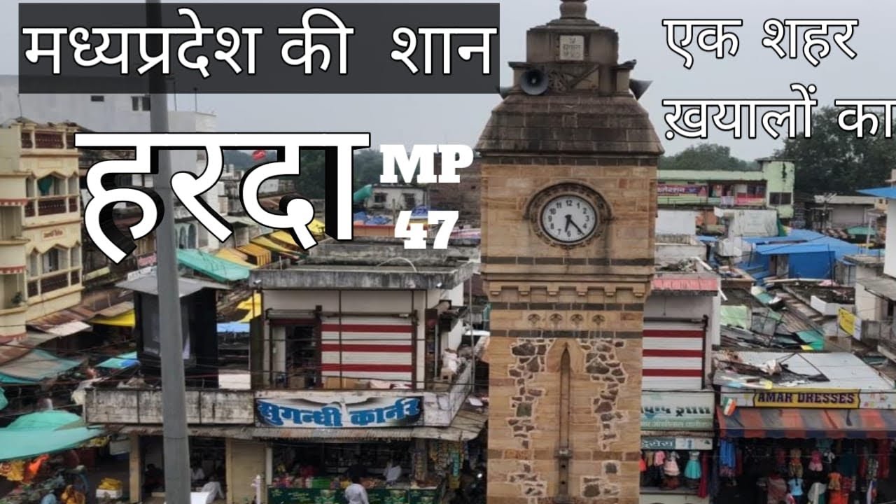 HARDA CITY MP47 Madhya Pradesh Aneesh Vlogs YouTube