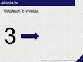 環境触媒化学特論I《第3回》2022/04/28-08:45-10:15