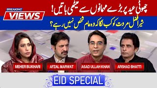 Details Breaking Views | Eid Special Program | Mehr Bukhari | Irshad Bhatti | Sher Afzal Marwat | 92NewsUK Update