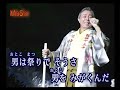 北島三郎  まつり (2006)