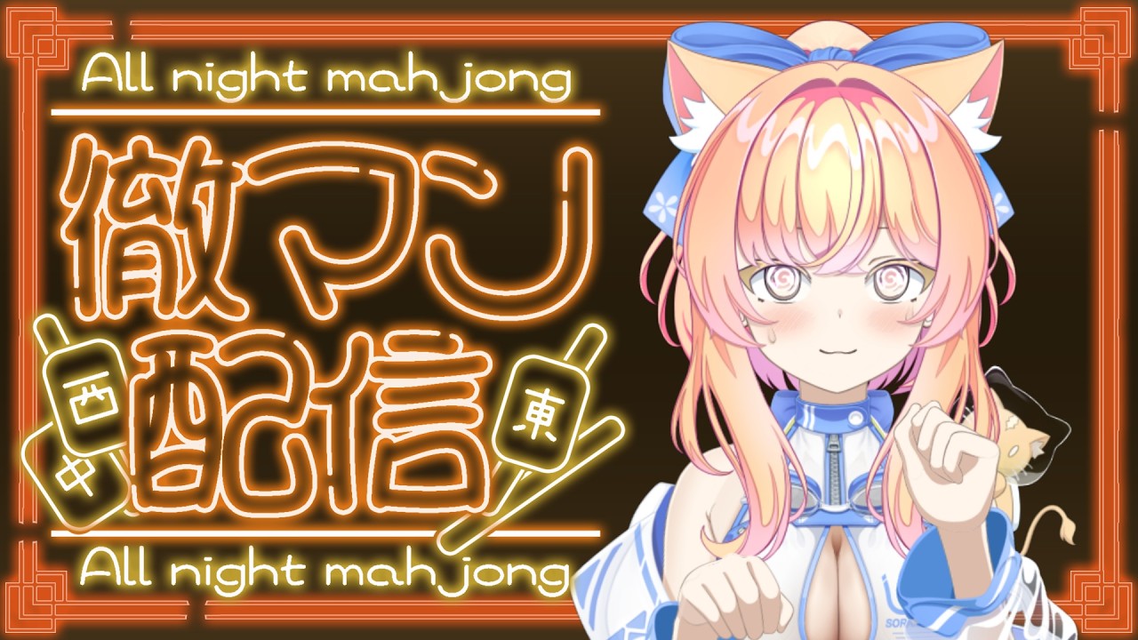 【雀魂段位戦】玉の間、リーチ一発ダンゴムシ！