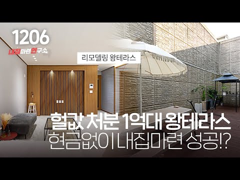 마지막 1억대 테라스빌라 디자인과 사이즈도 금액대비 훌룡합니다! [용인테라스빌라][처인구테라스빌라]