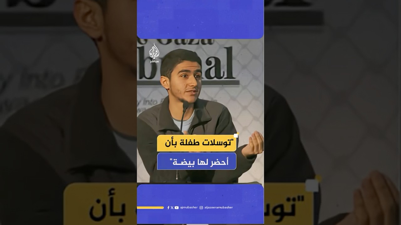 "قاتلي لفتح الحدود".. طلب غير متوقع من طفلة فلسطينية لأمها