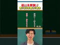 一分間国語ドリル！「漢字の間違い」 #国語 #shorts