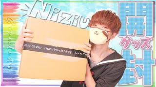 【初開封】NiziUのグッズが届いたので開けていきます