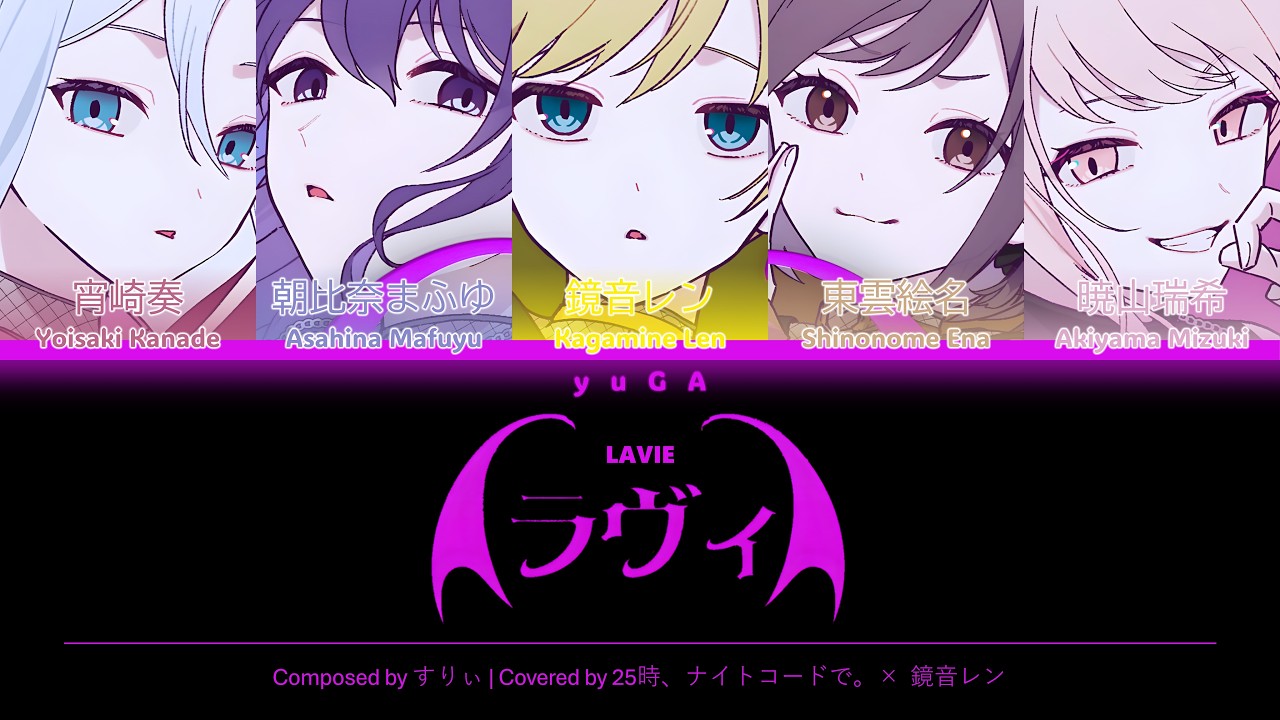 ラヴィ (Lavie) CC Lyrics [KAN/ROM/ENG] - 25時、ナイトコードで