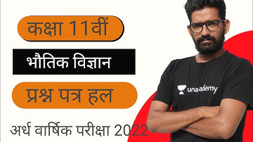 11th class half yearly exam physics paper solution #11th class #physics #halfyearly #paper solution