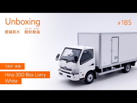 TINY 微影 Hino 300 Box Lorry 日野300 1/64 [開箱 開封動画 UNBOXING