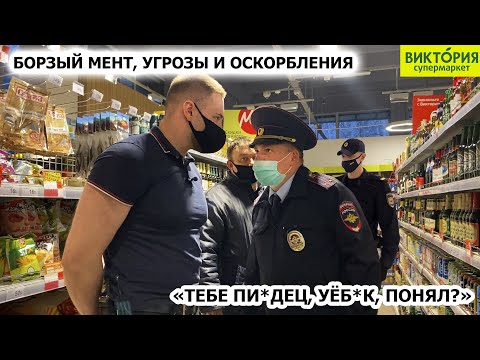 Видео: БОРЗЫЙ МЕНТ ЗАПРЕЩАЕТ СНИМАТЬ / ПОЛИЦИЯ БЕЗДЕЙСТВУЕТ / ОХРАНА БЫКУЕТ / ВИКТОРИЯ Ч.2