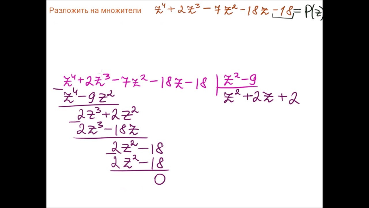 Разложить на множители в области комплексных чисел - YouTube
