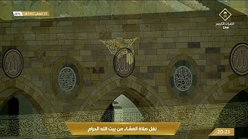(وقالوا لجلودهم لم شهدتم علينا) عشائية شجية بالكرد من سورة فصلت| 22 شعبان 1442هـ|للشيخ ماهر المعيقلي