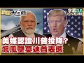 美國治國與川普情勢