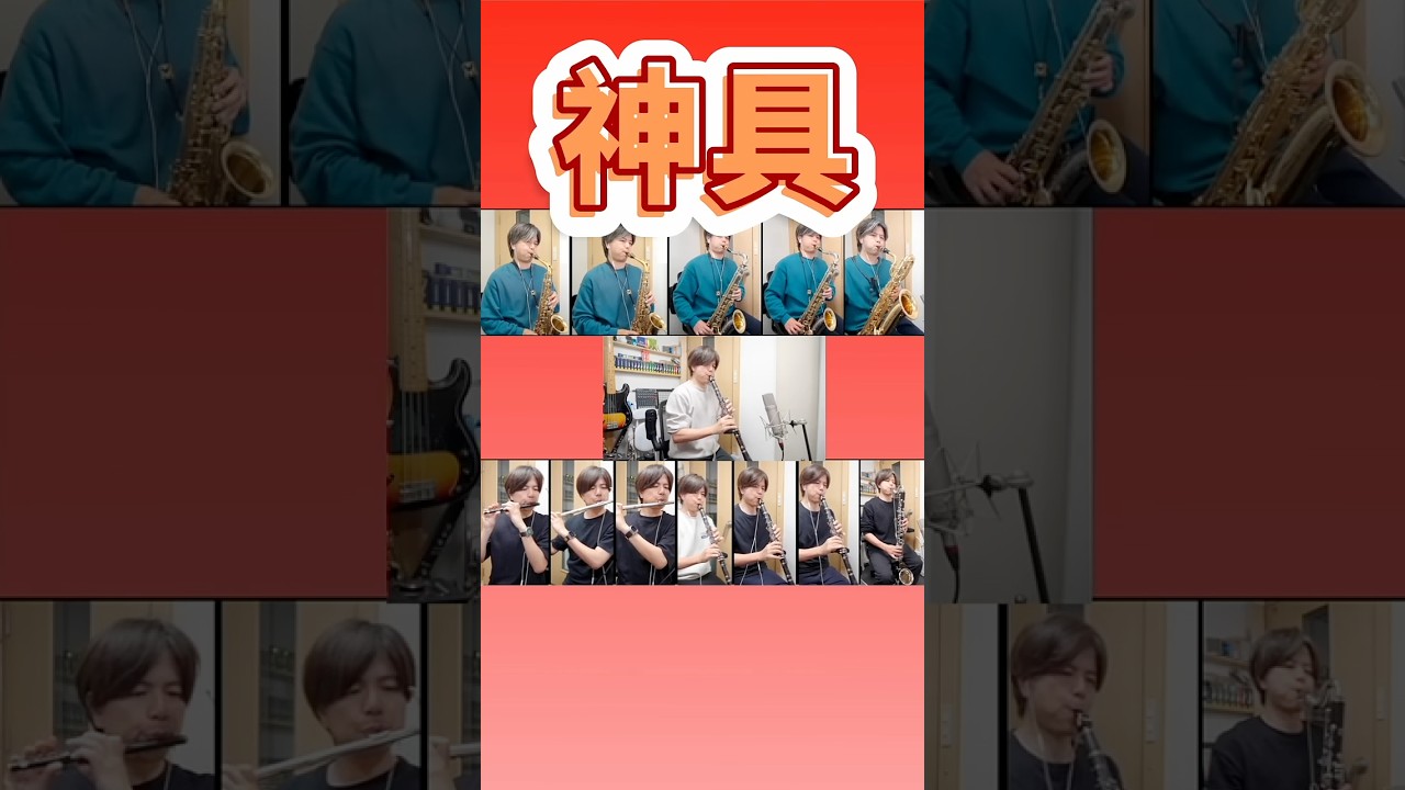 吹奏楽「シングシングシング」木管に襲いかかる重大な問題が!? #吹奏楽 #shorts
