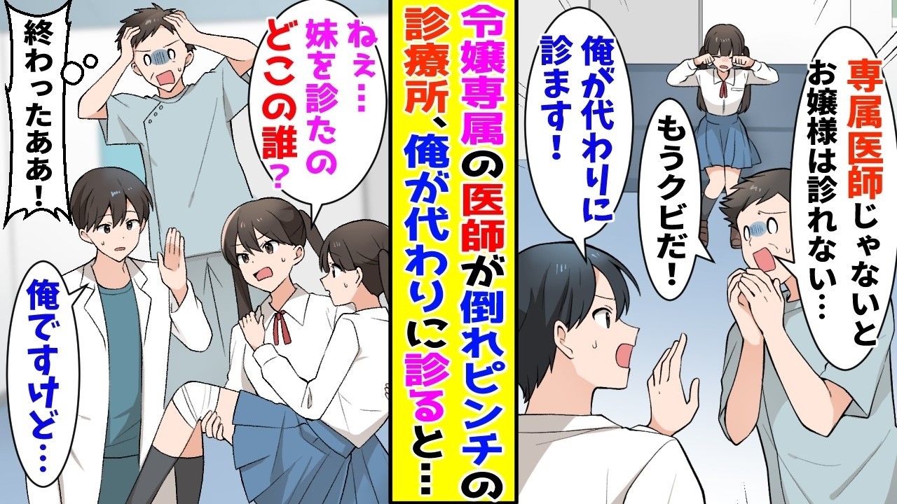 【漫画】男性恐怖症の令嬢専属の医師が倒れてピンチの診療所→俺が代わりに診ると…【胸キュン漫画ナナクマ】【恋愛マンガ】【スカッと】
