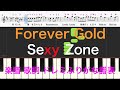 Forever Gold フルバージョン Sexy Zone セクゾ新曲 ピアノ楽譜 歌詞 ドレミふりがな譜表 オカリナ トランペット フルート リコーダ演奏/カラオケ向け