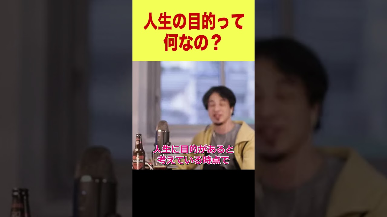 【ひろゆき】人生の目的って何なの？【論破/切り抜き】