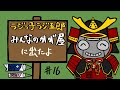 「みんなのかが屋に出たよ」まんじゅう大帝国のラジっ子ラジ五郎#16
