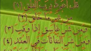 113 سورة الفلق تجويد بصوت عبد الباسط عبد الصمد