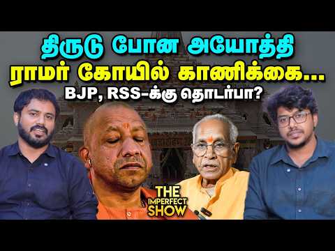 Passport இல்லையென்றால் இதுதான் உண்மையான குடியுரிமை ஆவணமா? | Ayothi Ram mandir Donation | TVK BJP