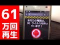 Androidのウイルスサイトアクセス実験してみました（ポケモンGOのapkダウンロード偽サイトで実験しました）