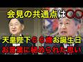 共通点とは”国民に寄り添う気持ち”天皇陛下６６歳のお誕生日会見で語られた“新しい公務”の本質