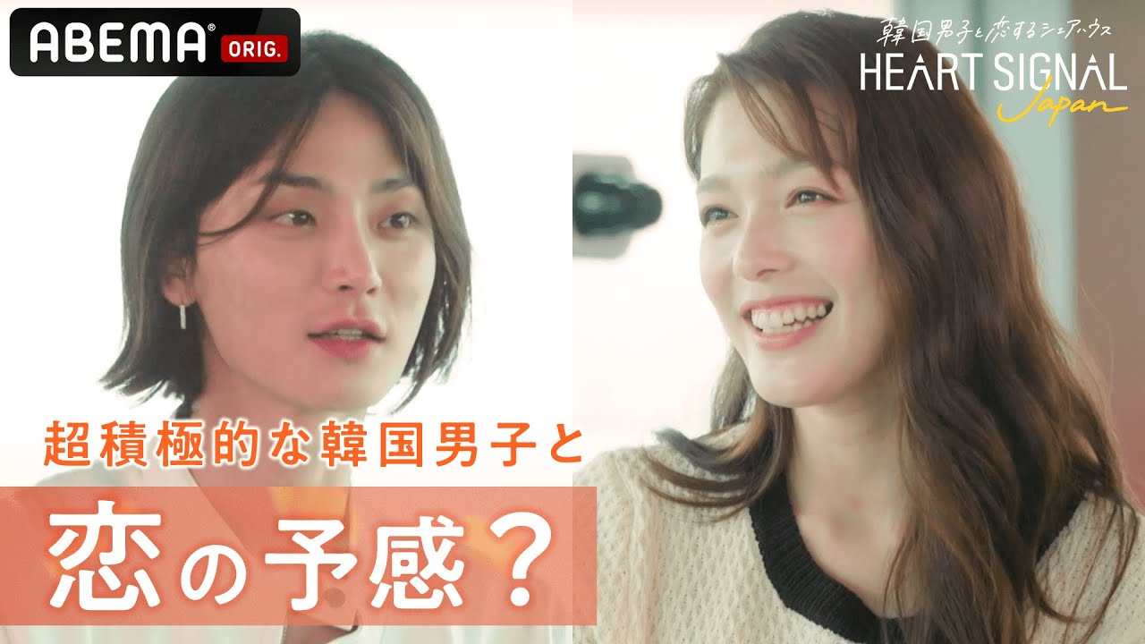 1話 フル 韓国ドラマのような本当の恋が始まる 松田翔太似ceoのグイグイアピールにmc 丸山礼 らも大興奮 Heart Signal Japan 1 3話一挙無料配信中 Youtube