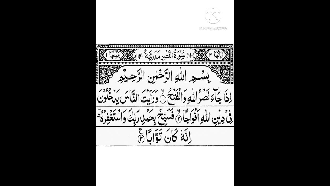 SURAH AN-NASR TILAWAT | By Sheikh Yeaser Al-Dosari | Full With Arabic Text (HD) | 110 سورة النصر‎,