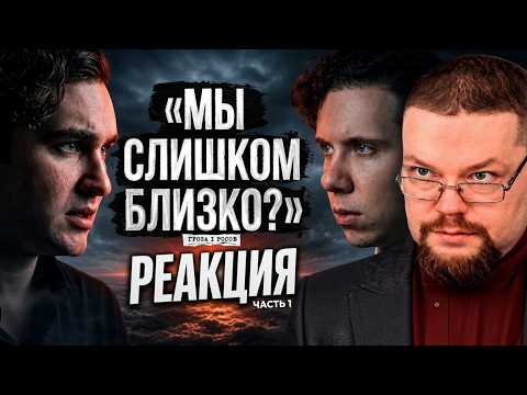 Ежи Сармат смотрит Росова и Соболева про Россию и Запад @GrozaRPV Часть 1