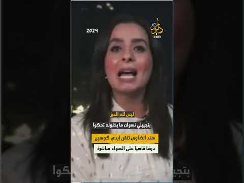 النسوان إلي ربتك مش إحنا رواد مواقع التواصل يعيدون تداول مقابلة تلفزيونية قديمة 