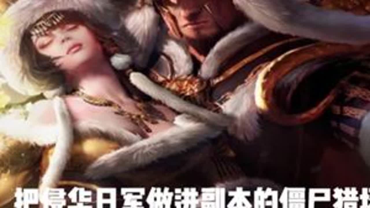 逆战最爱国的一集 把日本军官做成BOSS，探秘金国皇室陵墓#逆战