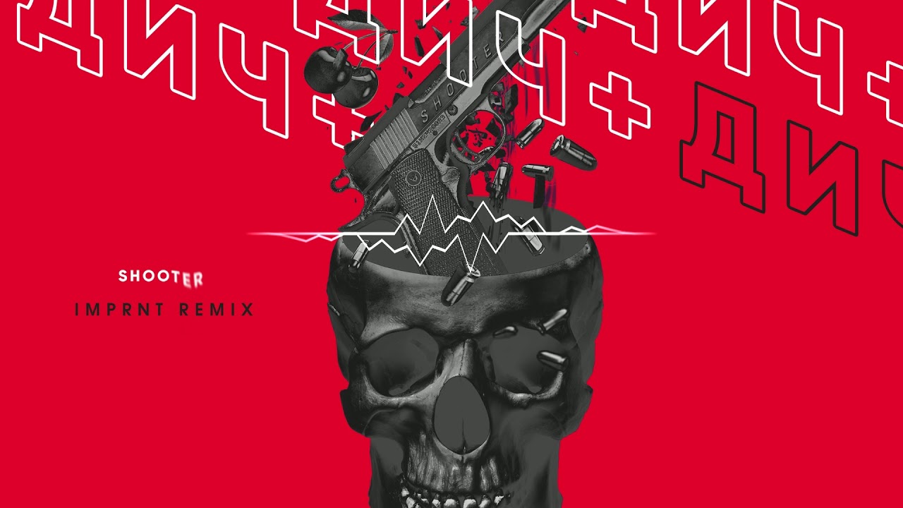 ДИЧ+ — «SHOOTER (imPRNT remix)» (AUDIO)