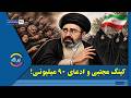 نیم نگاه کینگ مجتبی و ادعای ۹۰ میلیونی