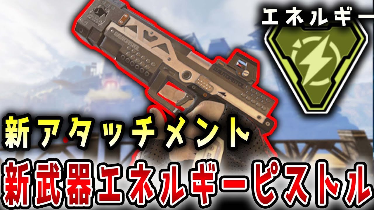 New Weapon] Leaked video of the energy pistol has been revealed