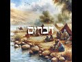 Shabbat Service / Torah Parashat Devarim August 10, 2024 @ 10:00 AM