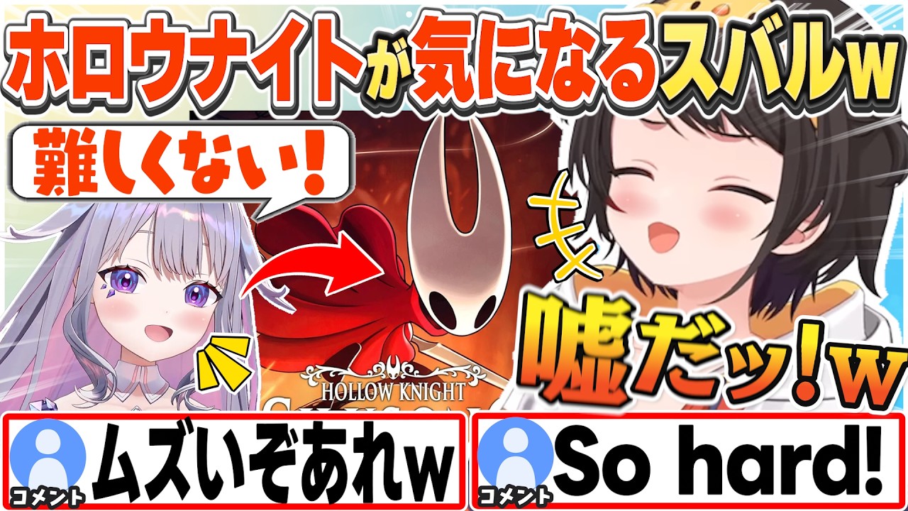 [JP/ENG SUB] ホロウナイトは難しくないというビブーの言葉が信じられないスバルw / I Can't Believe Biboo's Words!【大空スバル/ホロライブ/切り抜き】