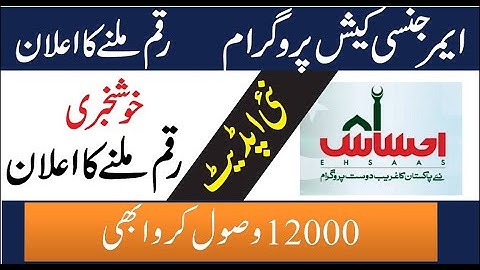 Ehsaas Rashan Program | Dr Sania Nishtar Press Conference | 12000 Payments New Update