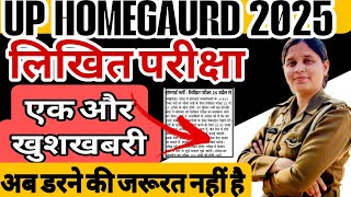 UP HOMEGAURD EXAM DATE OUT💥 खुशखबरी