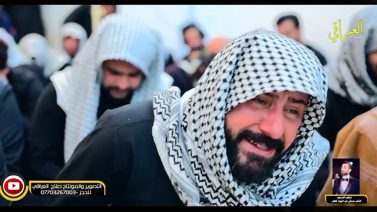 مجلس عزاء أربعين المرحوم حساني اللامي/الناعي حسين البوسليمي/بكاء /تعالوا شوفوا 