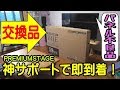 IRIE 55V型 交換品が届いたよ～ 入れ替え外見チェック編 TV4K55WBK