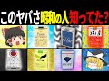 【ゆっくり解説】昭和の人たちは命知らず…今ではありえないタバコ22選【総集編】